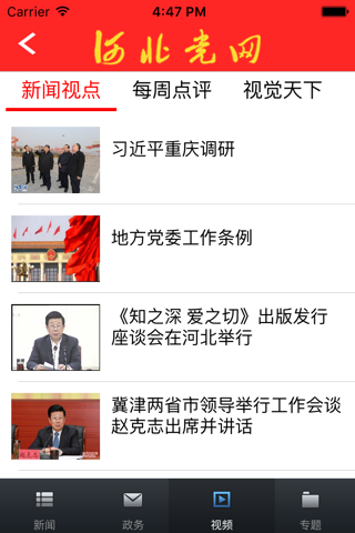 河北党网客户端 screenshot 4