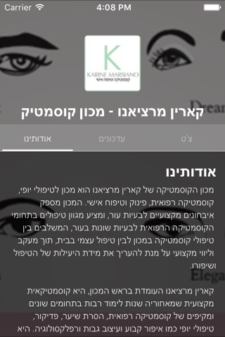 קארין מרציאנו - מכון קוסמטיק by AppsVillage screenshot 3