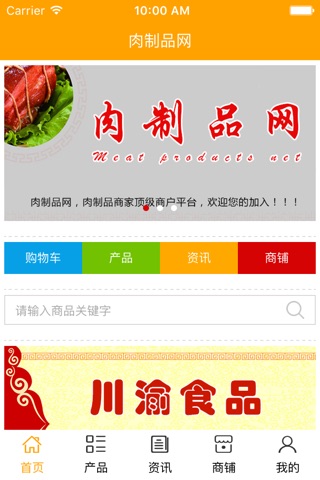 肉制品网. screenshot 2