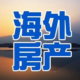 海外房产门户