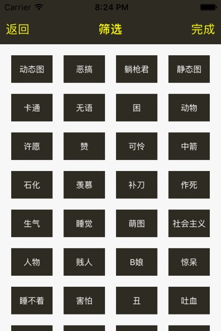 表情斗图 screenshot 2