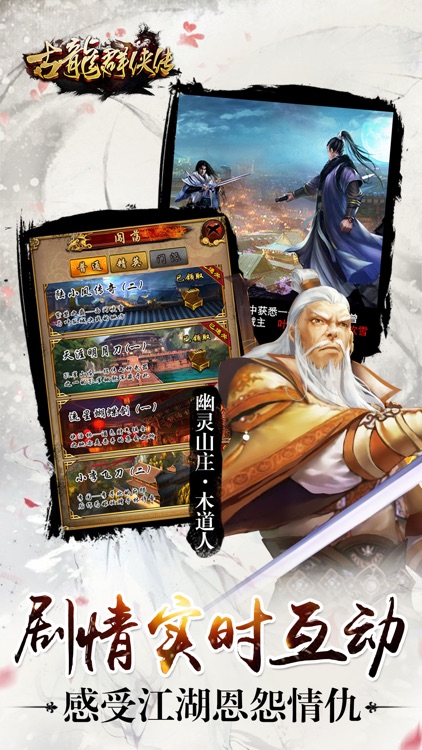 古龙群侠传-天下霸道 screenshot-4