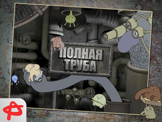 Игра Полная Труба: Приключения и Головоломки