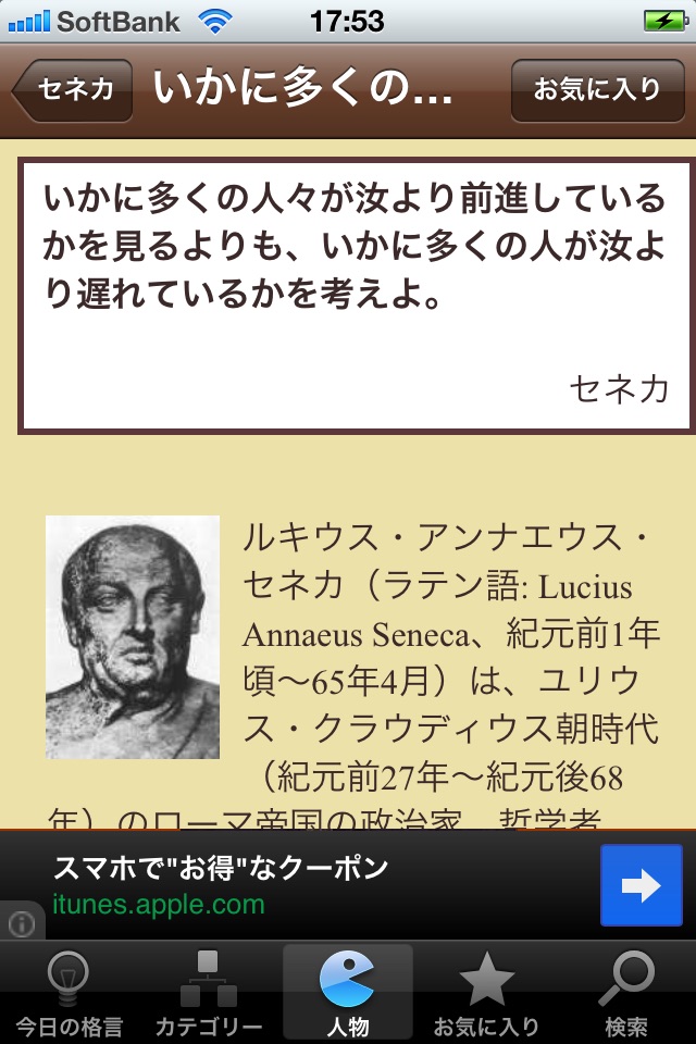 名言格言2500　疲れたあなたを励ます、癒しの名言集 screenshot 4