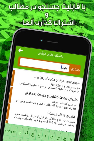 داستان های قرآنی screenshot 4