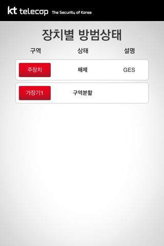 텔레캅지킴이 screenshot 3