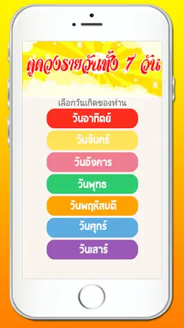 Game screenshot ดูดวงรายวัน mod apk