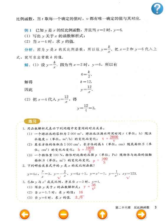 初中数学九年级下册