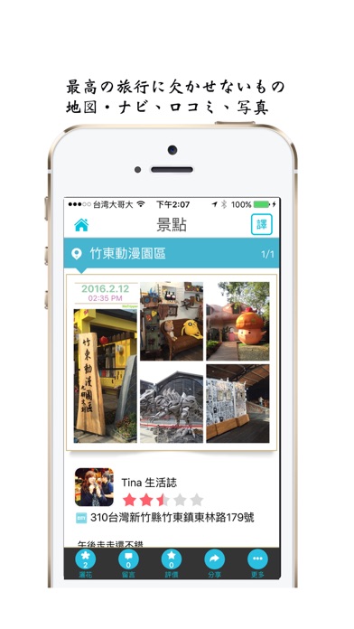 MoTripper逐夢旅人_台湾旅行のスクリーンショット4 MoTripper逐夢旅人_台湾旅行のスクリーンショット4