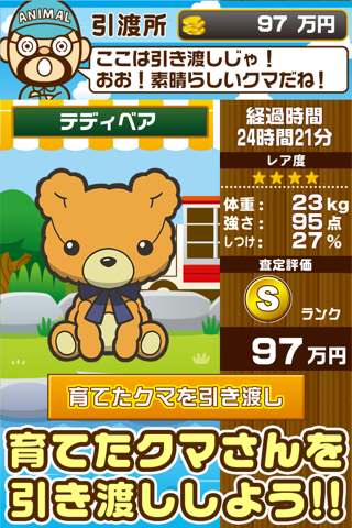 クマさんの森~熊を育てる楽しい育成ゲーム~ screenshot 4