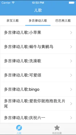 Game screenshot 儿童歌曲－宝宝最爱听的儿歌 hack