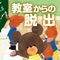 "The Bears' School" is the series of Japanese famous picture book