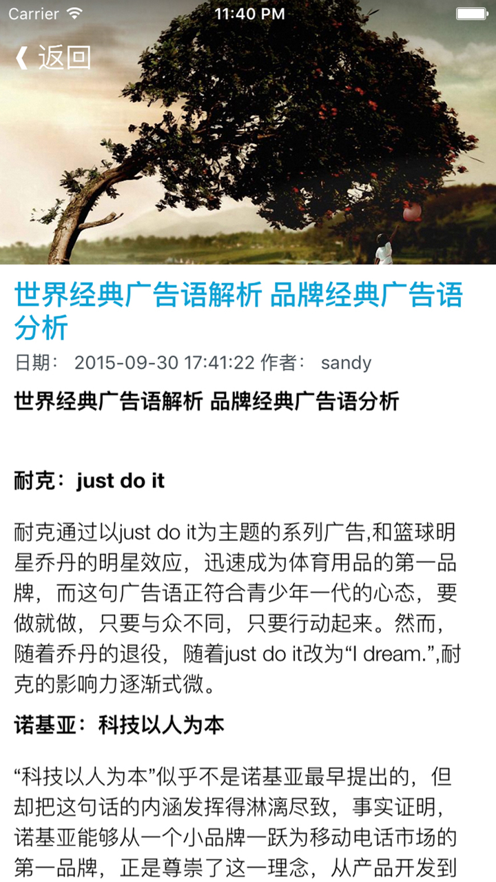 2016最经典广告词欣赏大全 - 分享绝妙创意广告案例锦集 screenshot 3