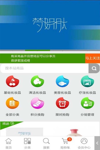 生物化妆品 screenshot 3