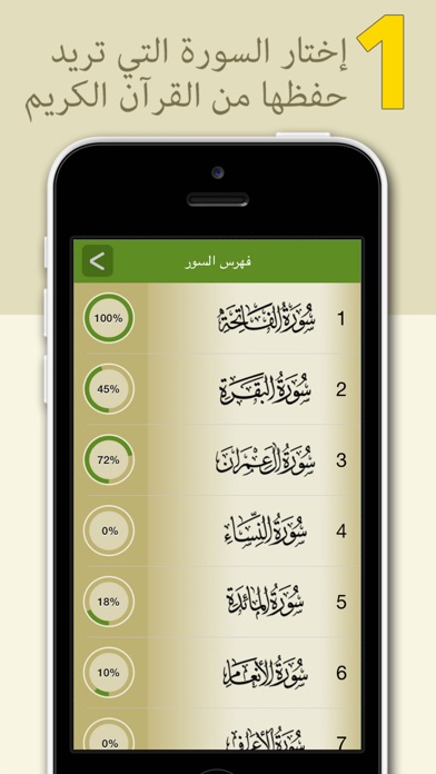 المحترف لتحفيظ القرآن الكريم - النسخة الكاملة Screenshot 2
