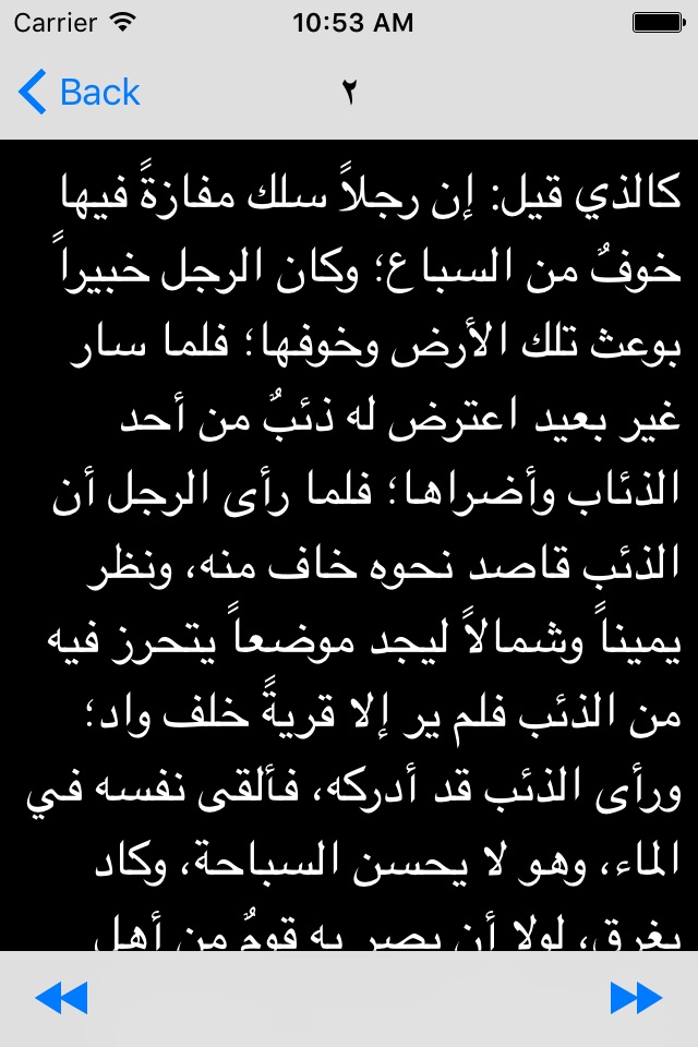 .كليلة و دمنة screenshot 2