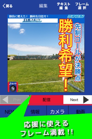 Ｊカメラ（FC東京版） screenshot 3