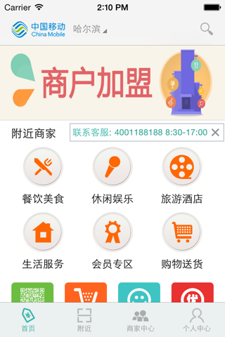 黑龙江和商盟 screenshot 2