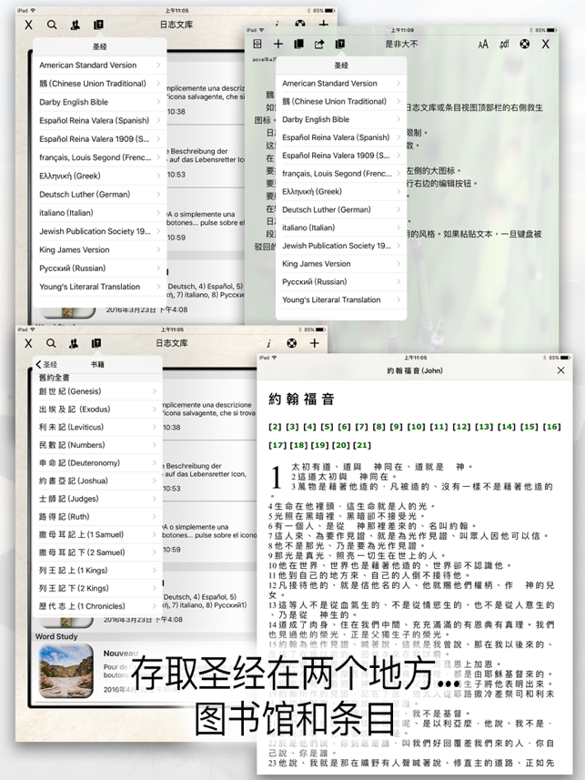Bible Study Journal(圖2)-速報App