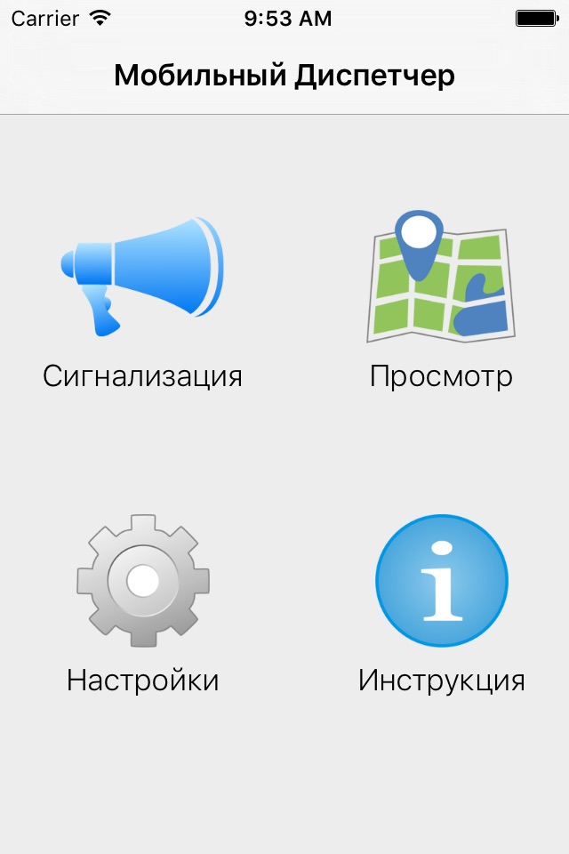 Мобильный Диспетчер screenshot 4