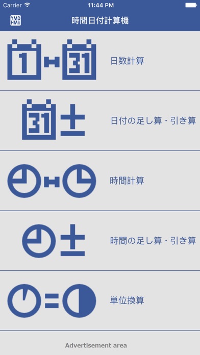 時間日付計算機のおすすめ画像1