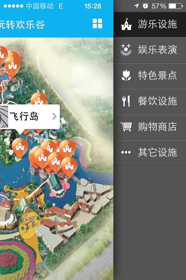 玩转欢乐谷 screenshot 3