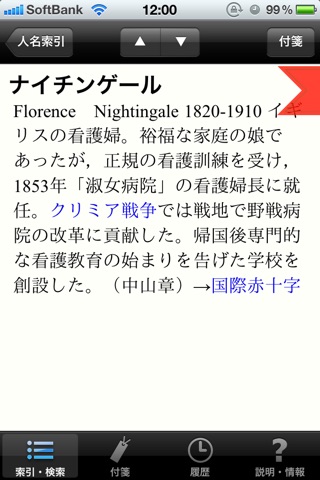 角川世界史辞典 screenshot 3