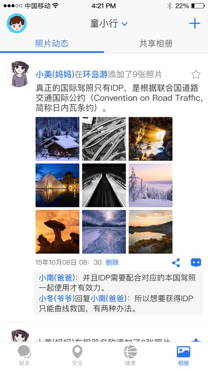 贯众家庭——爱家，爱生活，和你的家人永远在一起！ screenshot-3