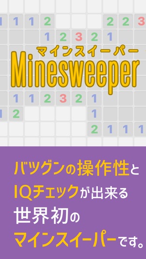 MineSweeper　マインスイーパ無料(圖1)-速報App