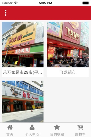 梅州超市 screenshot 2