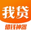 我贷用钱 - 年轻人借款神器,大学生白领贷款,手机借贷分期还款