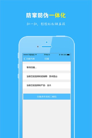 云防伪 screenshot 2