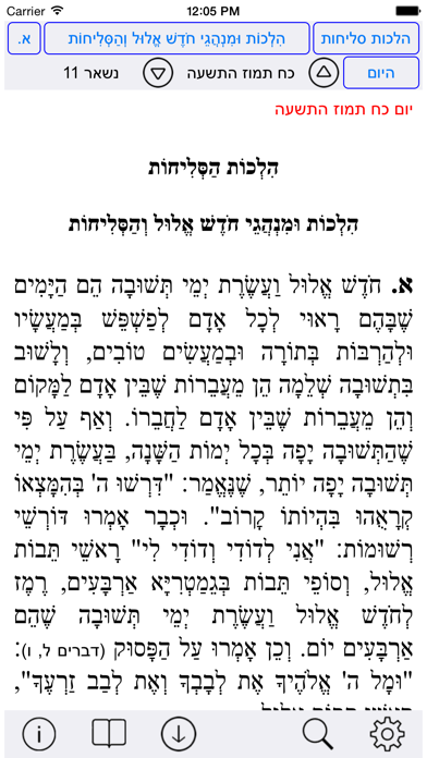 EshMoadim אש מועדים Screenshot 1