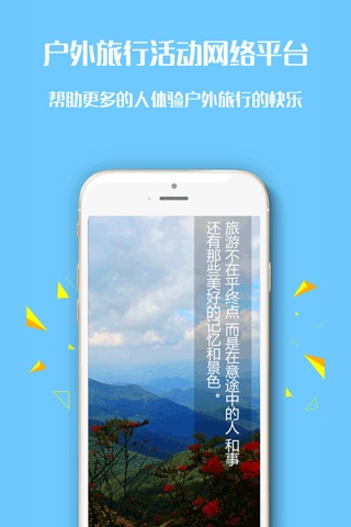 分享户外 screenshot 3