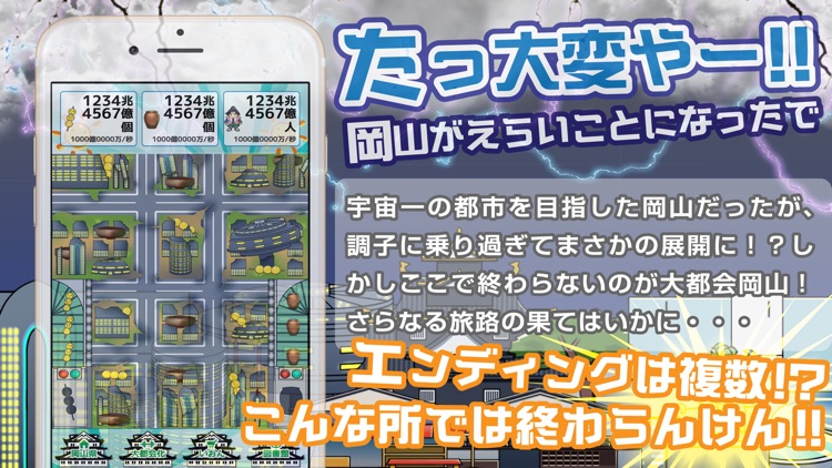 大都会岡山~岡山を大都会にするゲーム-無料放置 screenshot-3