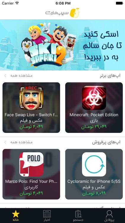 سیب مارت