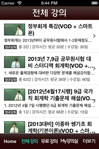 공무원 합격 회계학 KSWCPA screenshot 2