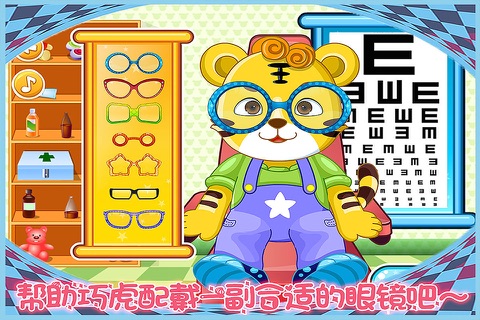 乖乖虎和巧巧虎是个眼科小医生 早教 儿童游戏 screenshot 4