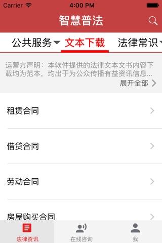 智慧普法 screenshot 2
