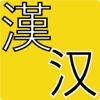汉语单字王