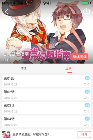 耽美漫画合集-追追耽美,快看漫画 screenshot 2