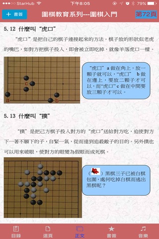 圍棋入門 screenshot 3