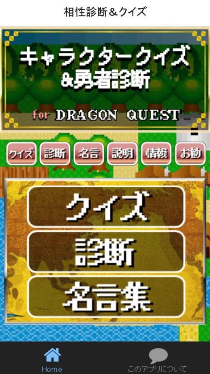 キャラクタークイズ＆勇者診断 for ドラクエ(ドラゴンクエスト)