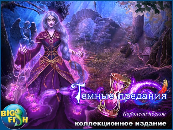 Игра Темные предания. Королева песков. - Увлекательная игра с поиском скрытых предметов (Full)