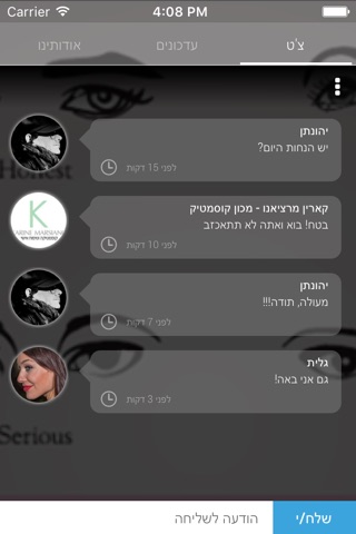 קארין מרציאנו - מכון קוסמטיק by AppsVillage screenshot 4