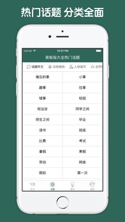 黑板报大全 screenshot-3