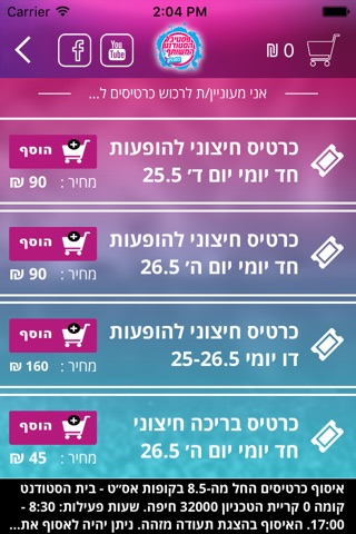 פסטיבל הסטודנט המשותף  2016 בטכניון screenshot 2