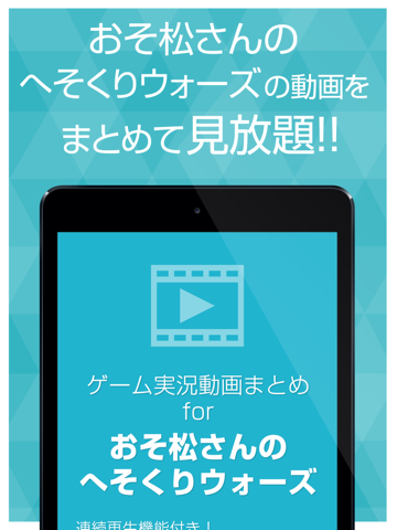 Telecharger ゲーム実況動画まとめ For おそ松さんのへそくりウォーズ Pour Iphone Ipad Sur L App Store Jeux