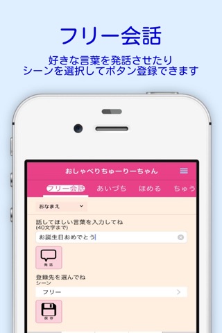 おしゃべりちゅーりーちゃん screenshot 4