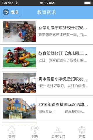 咸宁教育培训 screenshot 2